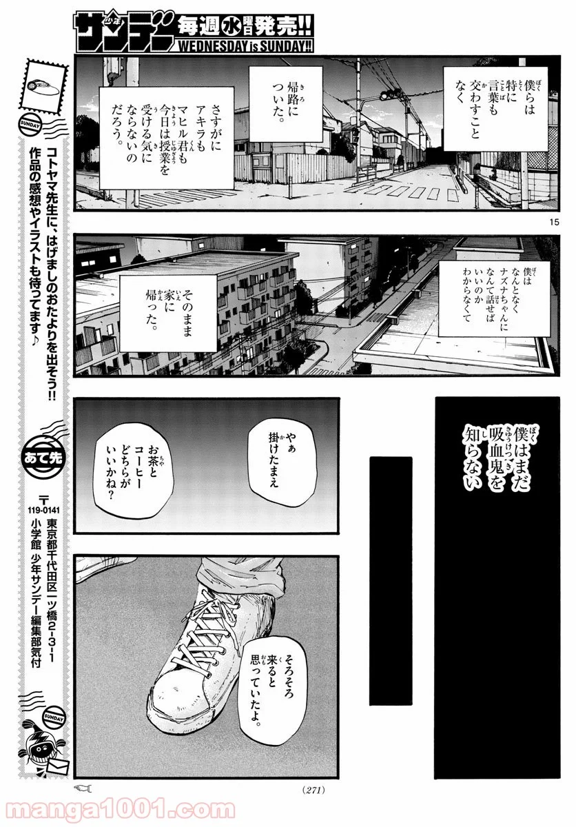 よふかしのうた 漫画 - 第39話 - Page 15