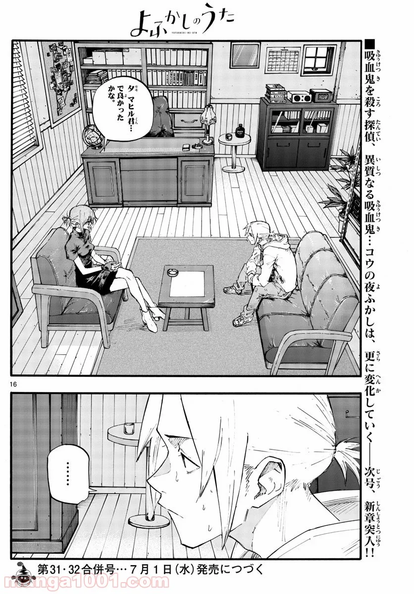 よふかしのうた 漫画 - 第39話 - Page 16