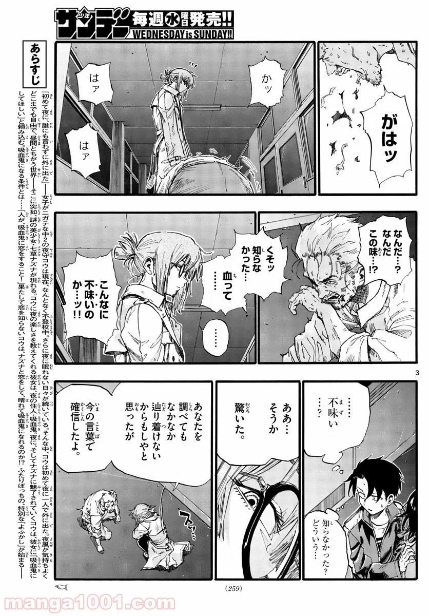 よふかしのうた 漫画 - 第39話 - Page 3