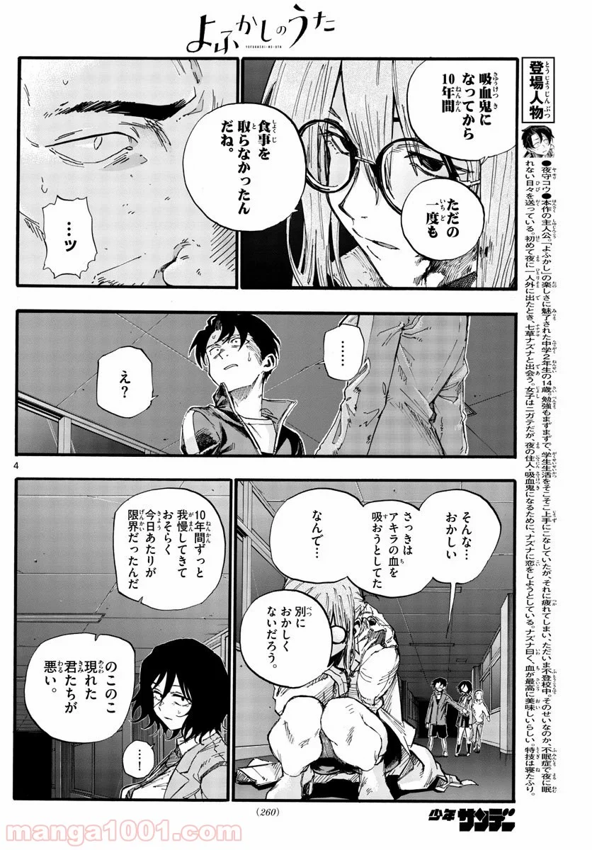 よふかしのうた 漫画 - 第39話 - Page 4