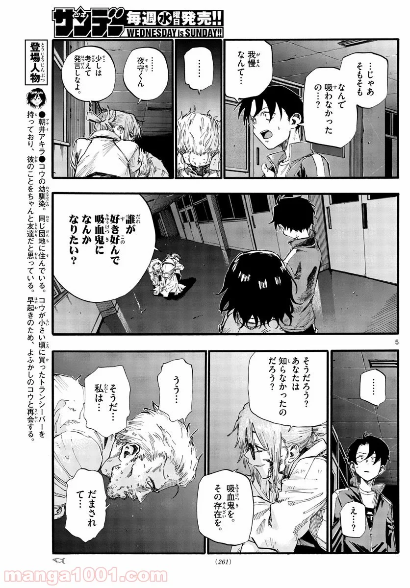 よふかしのうた 漫画 - 第39話 - Page 5