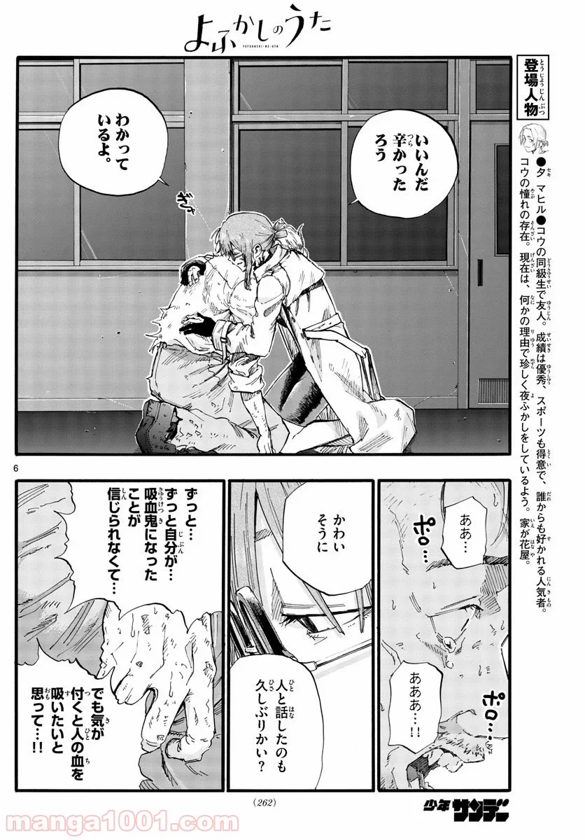 よふかしのうた 漫画 - 第39話 - Page 6