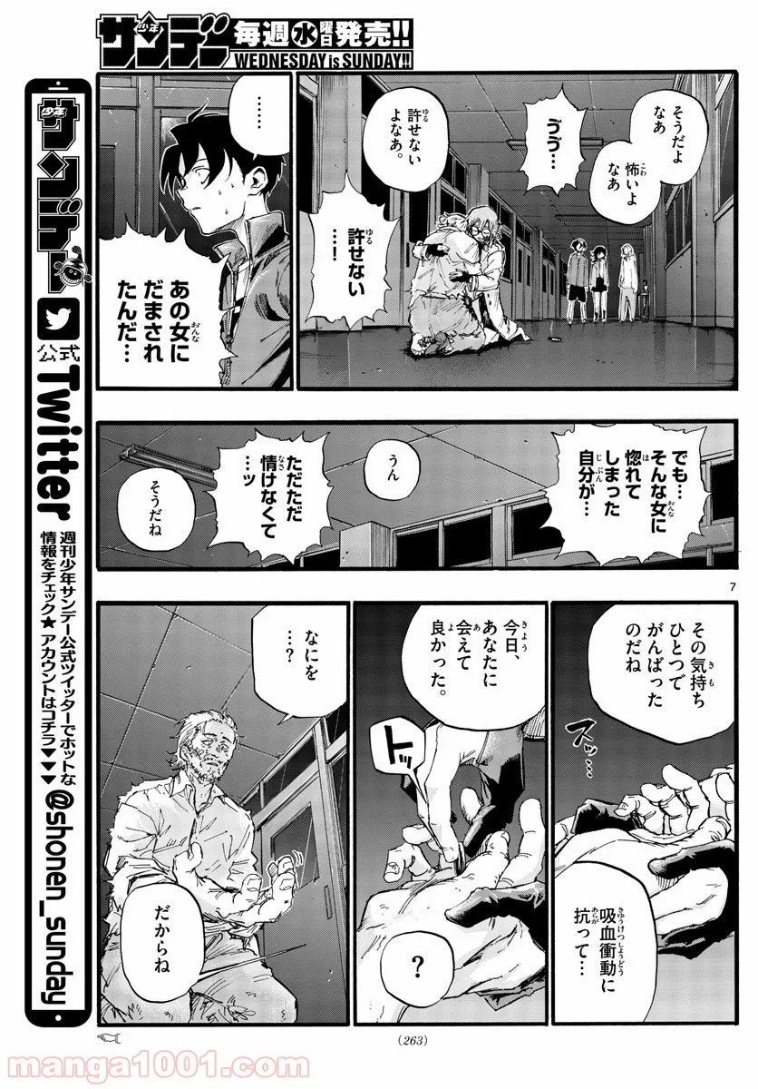 よふかしのうた 漫画 - 第39話 - Page 7