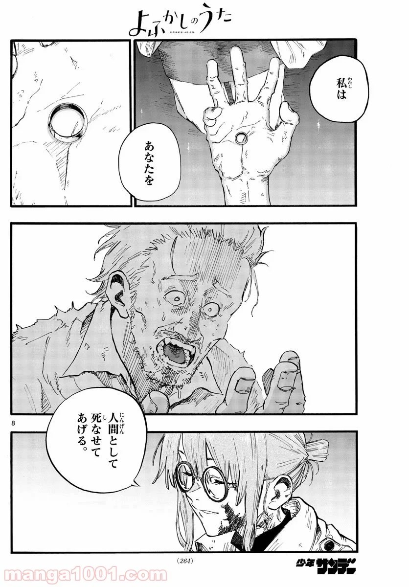 よふかしのうた 漫画 - 第39話 - Page 8