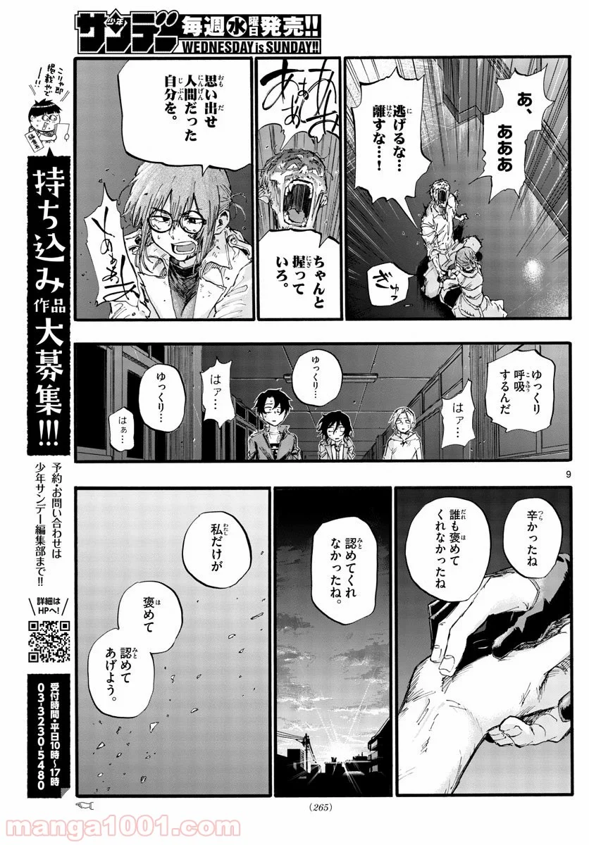 よふかしのうた 漫画 - 第39話 - Page 9