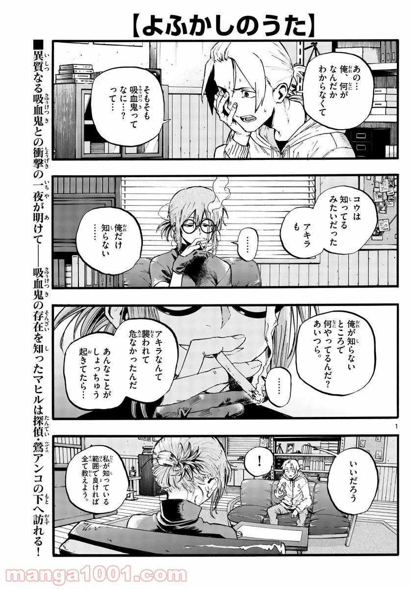 よふかしのうた 漫画 - 第40話 - Page 1