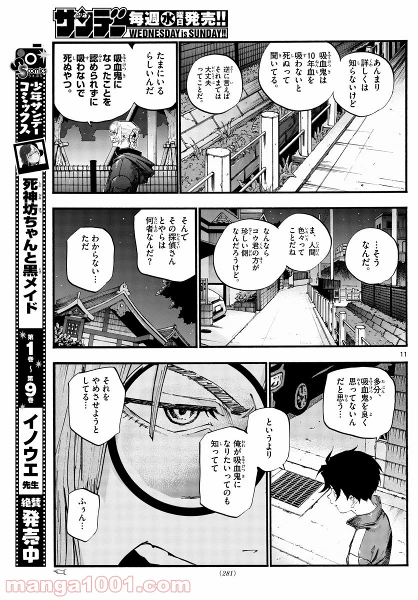 よふかしのうた 漫画 - 第40話 - Page 11