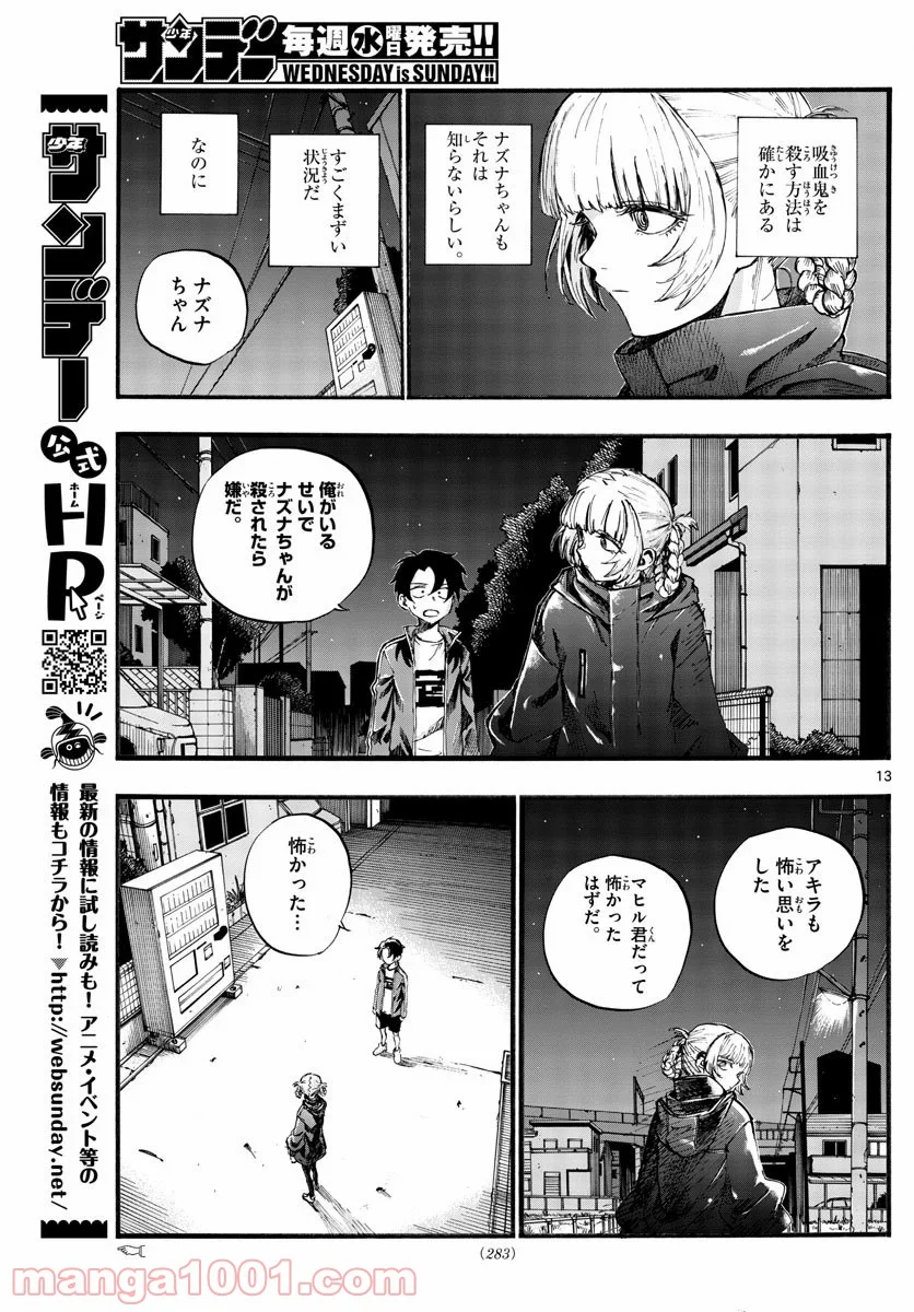 よふかしのうた 漫画 - 第40話 - Page 13