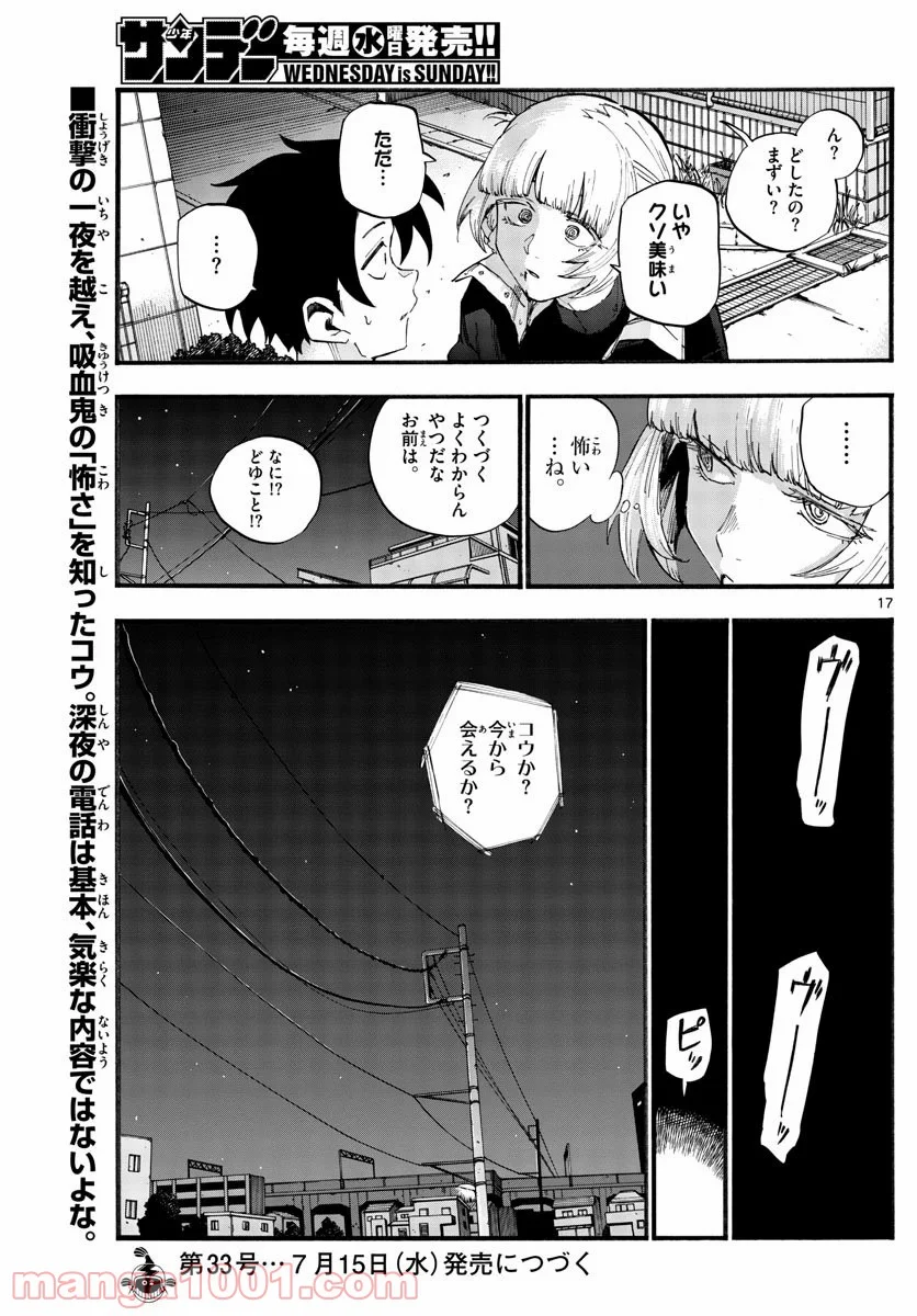 よふかしのうた 漫画 - 第40話 - Page 17