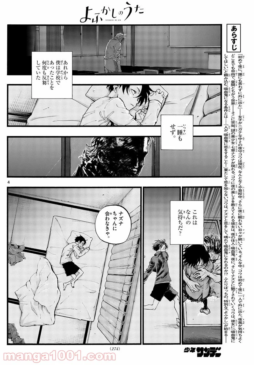 よふかしのうた 漫画 - 第40話 - Page 4