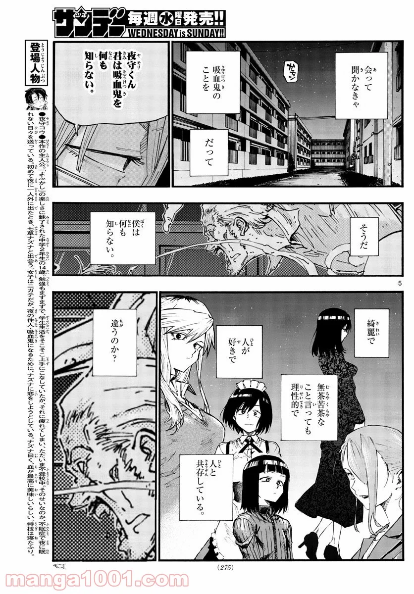 よふかしのうた 漫画 - 第40話 - Page 5