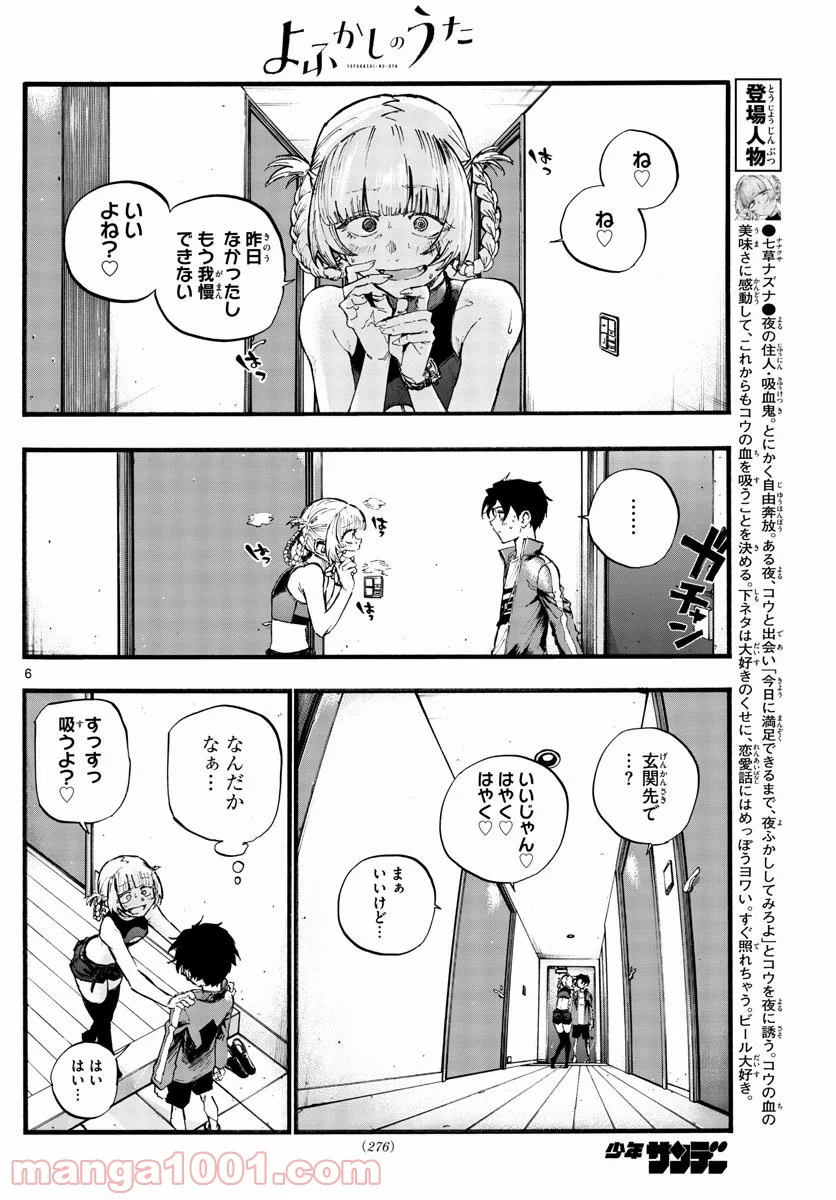 よふかしのうた 漫画 - 第40話 - Page 6