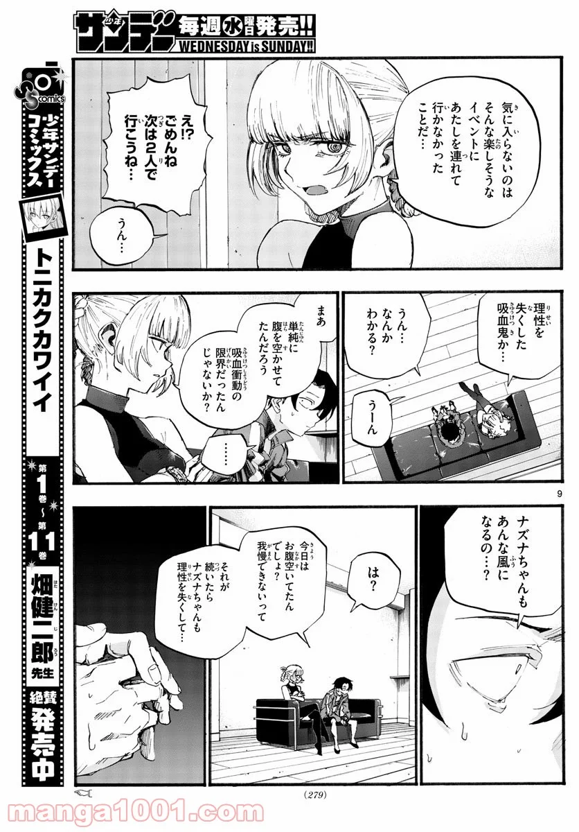 よふかしのうた 漫画 - 第40話 - Page 9