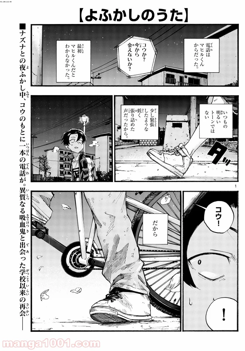 よふかしのうた 漫画 - 第41話 - Page 1