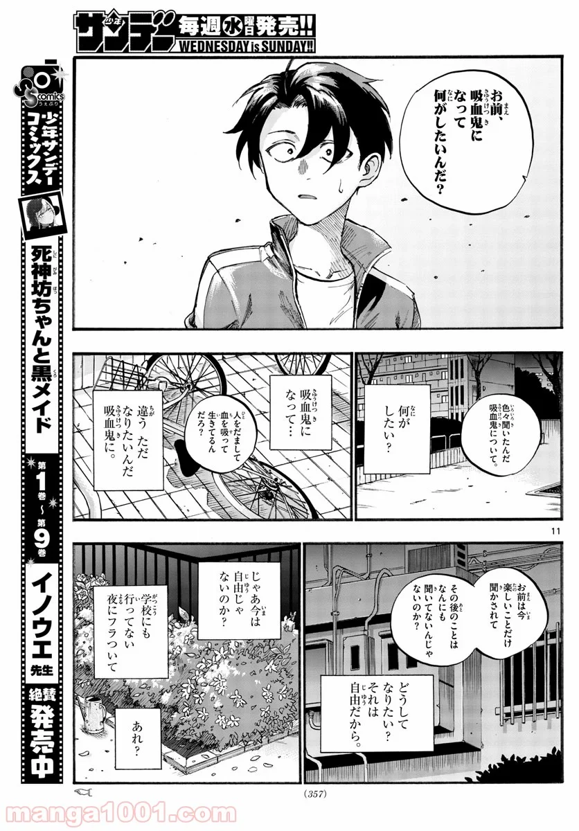 よふかしのうた 漫画 - 第41話 - Page 11