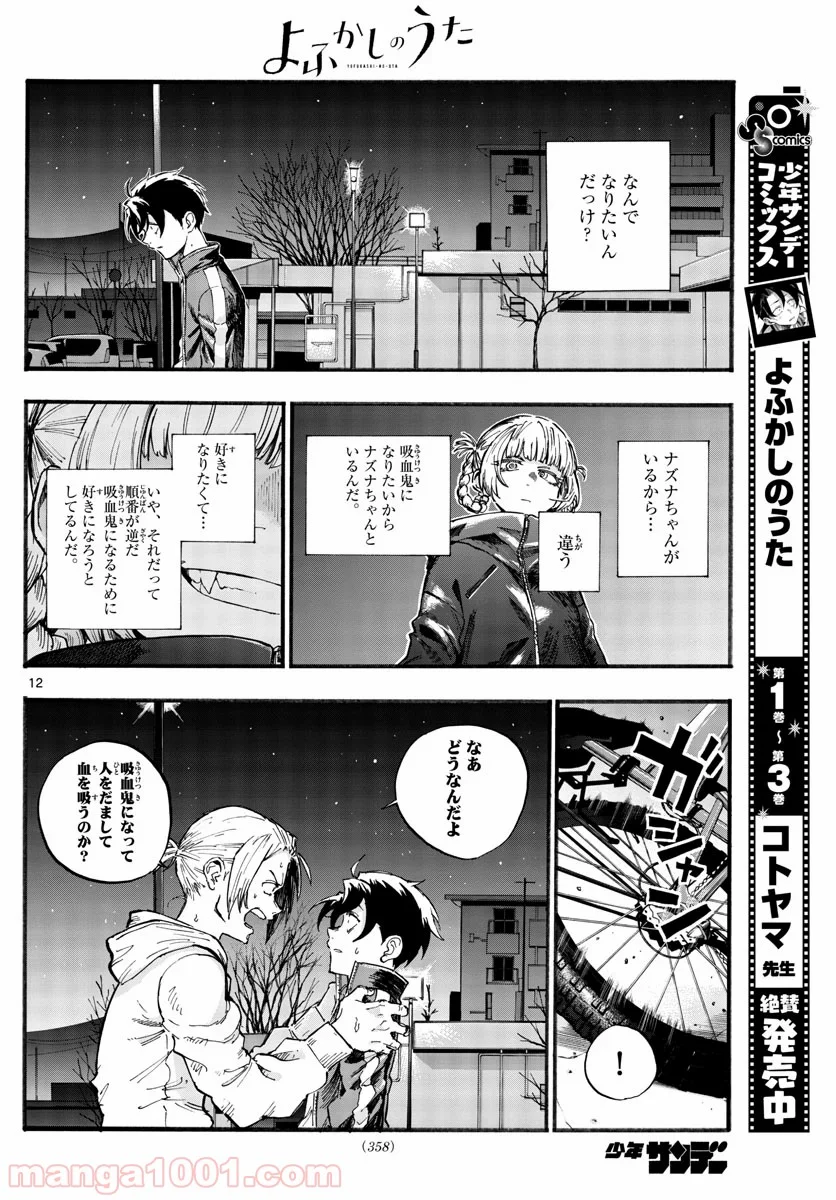 よふかしのうた 漫画 - 第41話 - Page 12