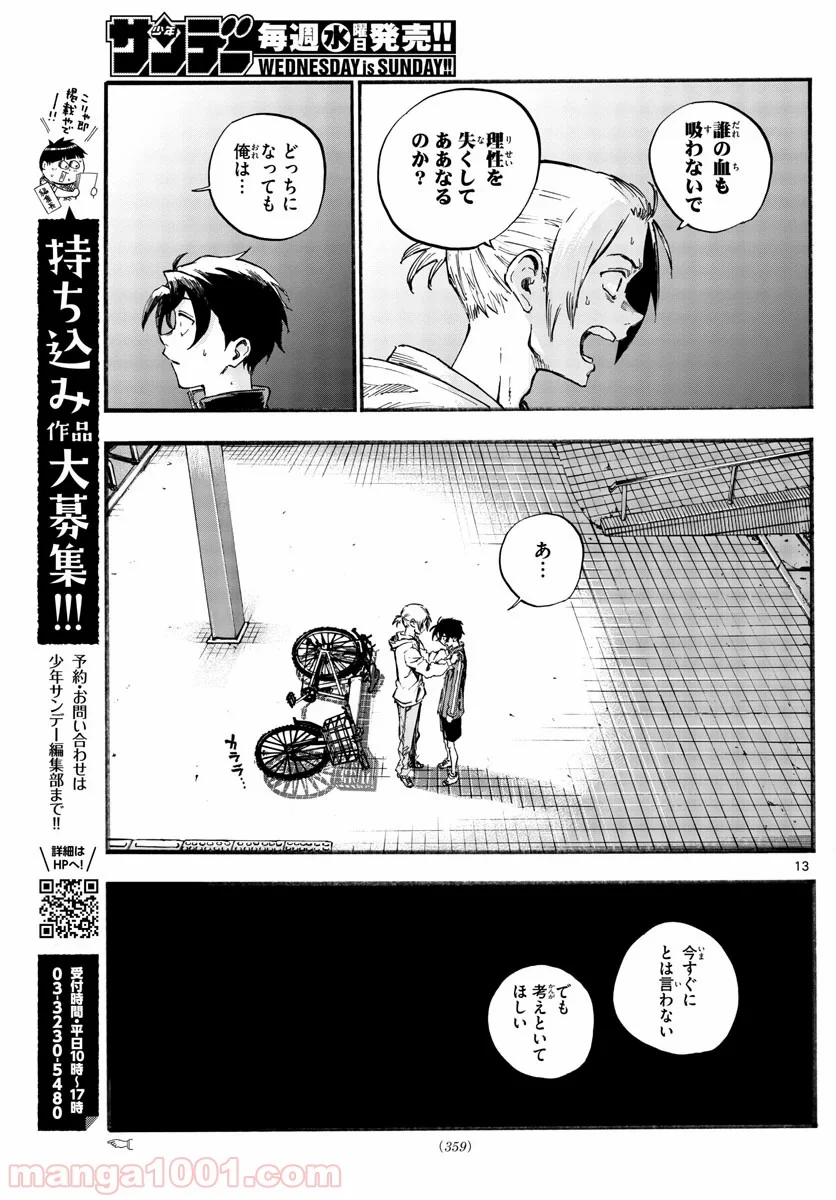 よふかしのうた 漫画 - 第41話 - Page 13