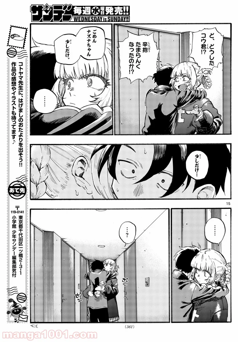 よふかしのうた 漫画 - 第41話 - Page 15