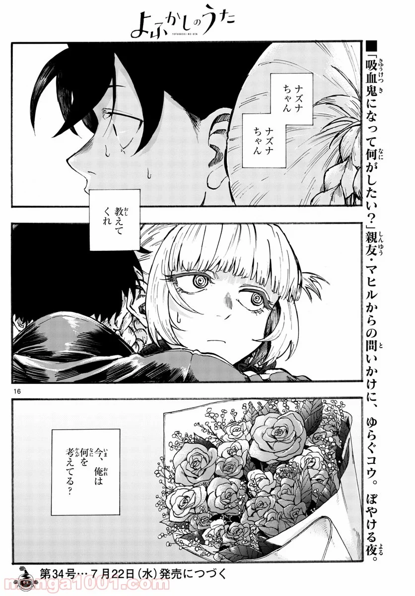 よふかしのうた 漫画 - 第41話 - Page 16