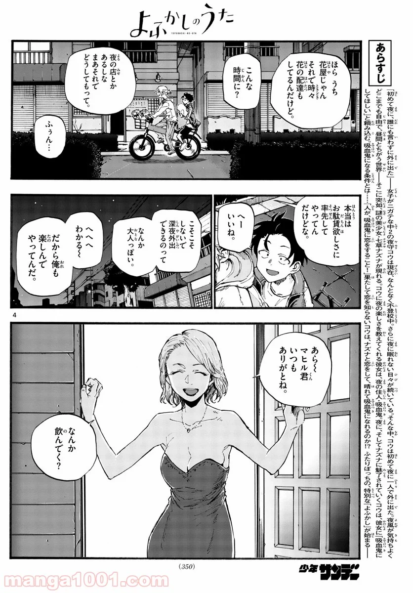 よふかしのうた 漫画 - 第41話 - Page 4