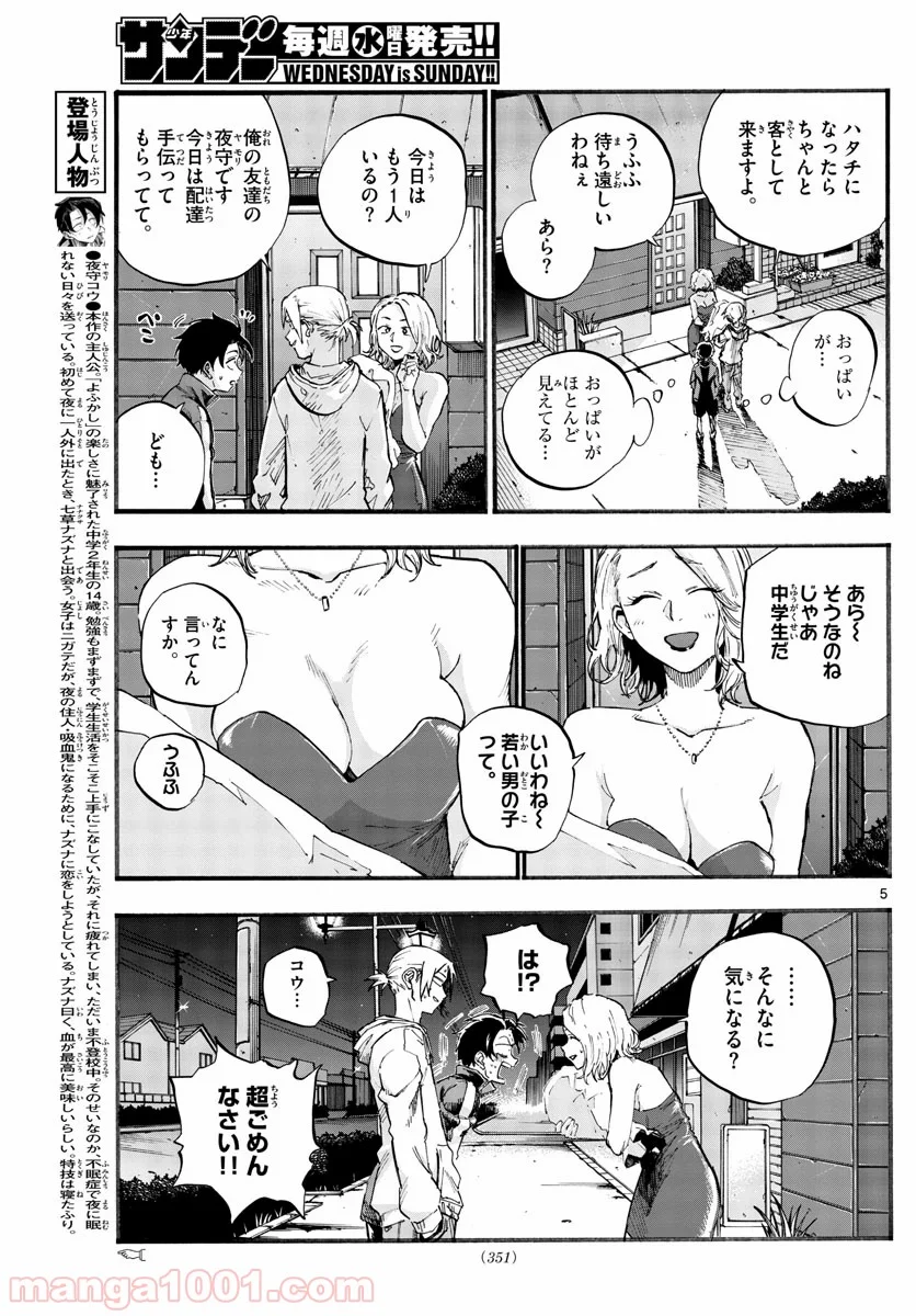 よふかしのうた 漫画 - 第41話 - Page 5