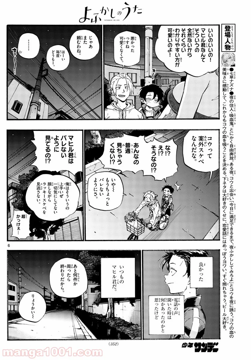 よふかしのうた 漫画 - 第41話 - Page 6