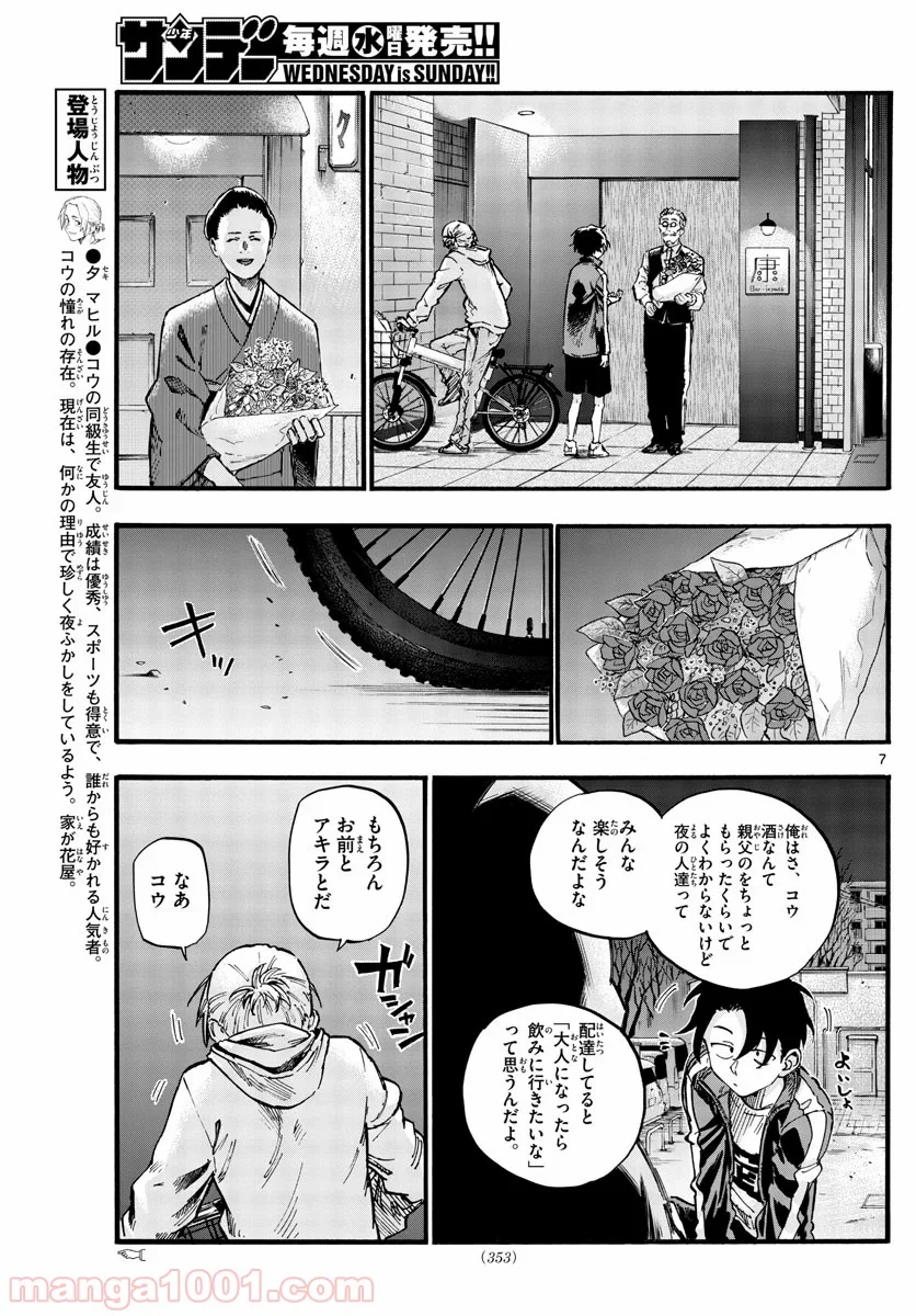 よふかしのうた 漫画 - 第41話 - Page 7