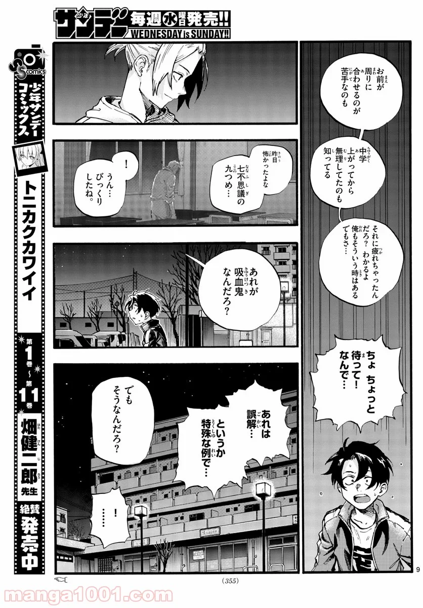 よふかしのうた 漫画 - 第41話 - Page 9