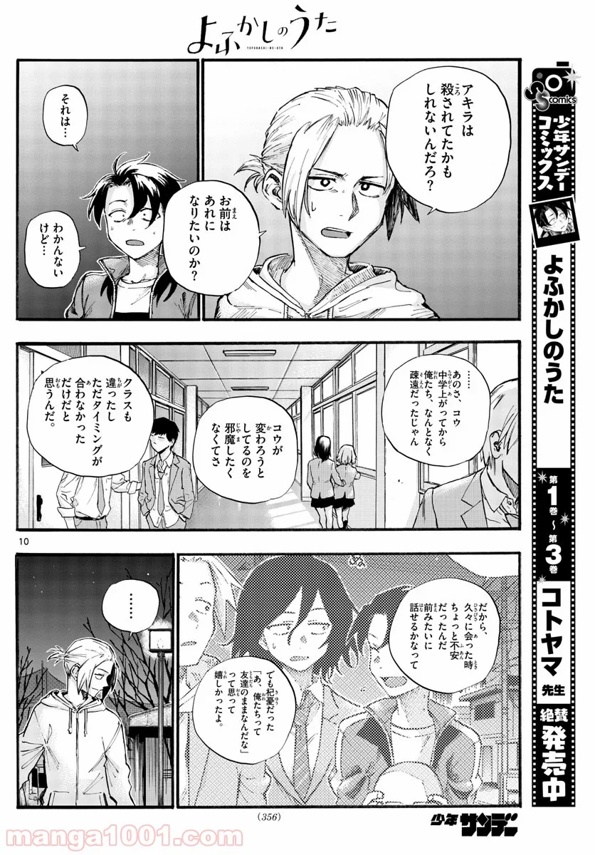 よふかしのうた 漫画 - 第41話 - Page 10