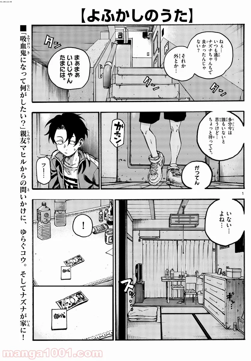 よふかしのうた 漫画 - 第42話 - Page 1