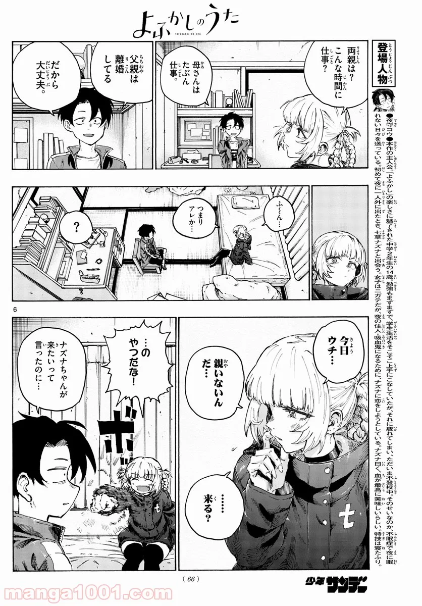 よふかしのうた 漫画 - 第42話 - Page 6