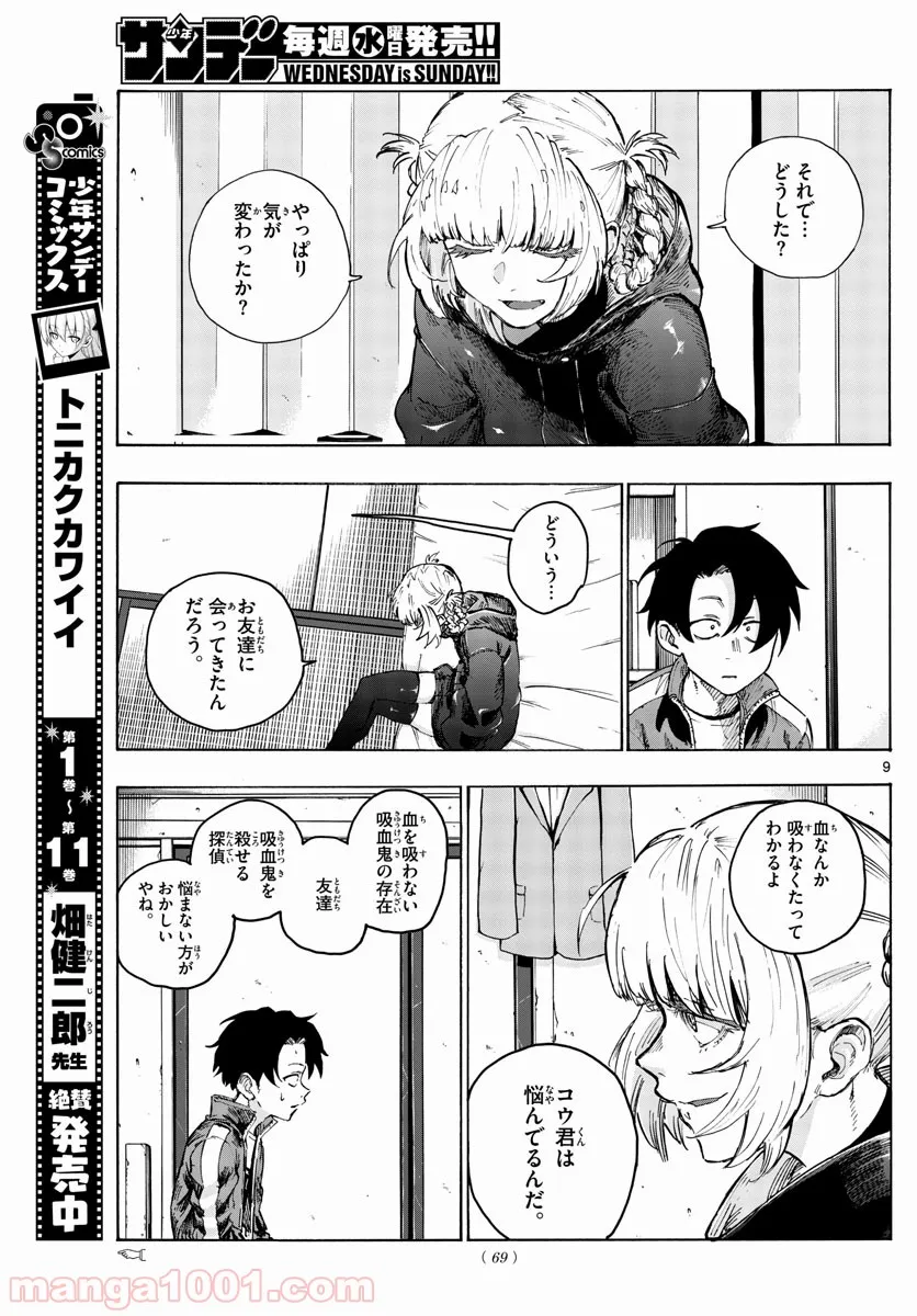 よふかしのうた 漫画 - 第42話 - Page 9