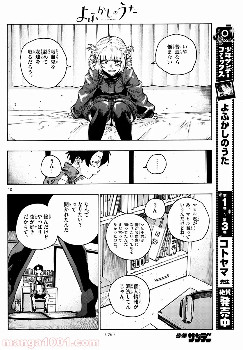 よふかしのうた 漫画 - 第42話 - Page 10