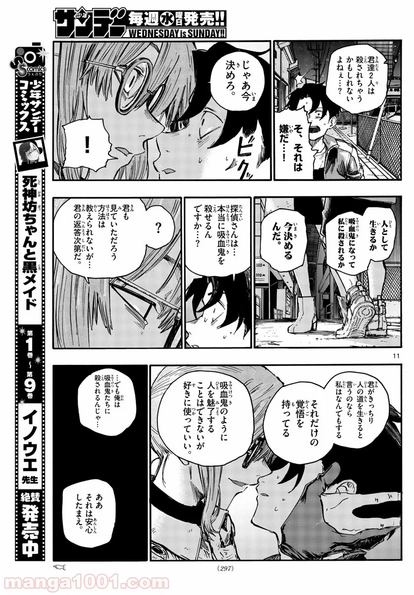 よふかしのうた 漫画 - 第43話 - Page 11