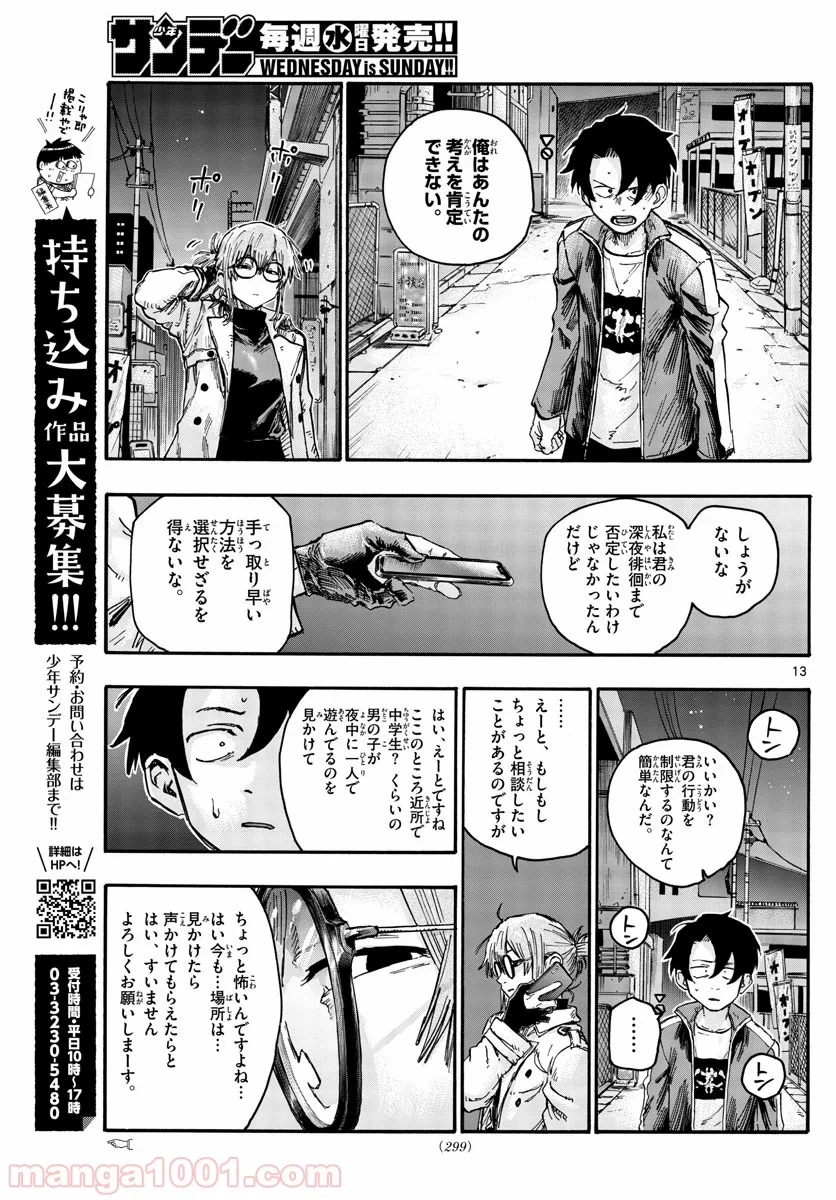 よふかしのうた 漫画 - 第43話 - Page 13