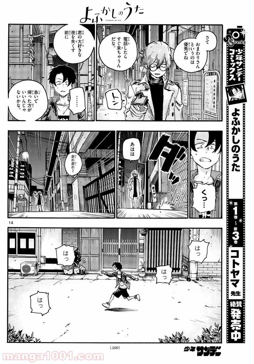 よふかしのうた 漫画 - 第43話 - Page 14