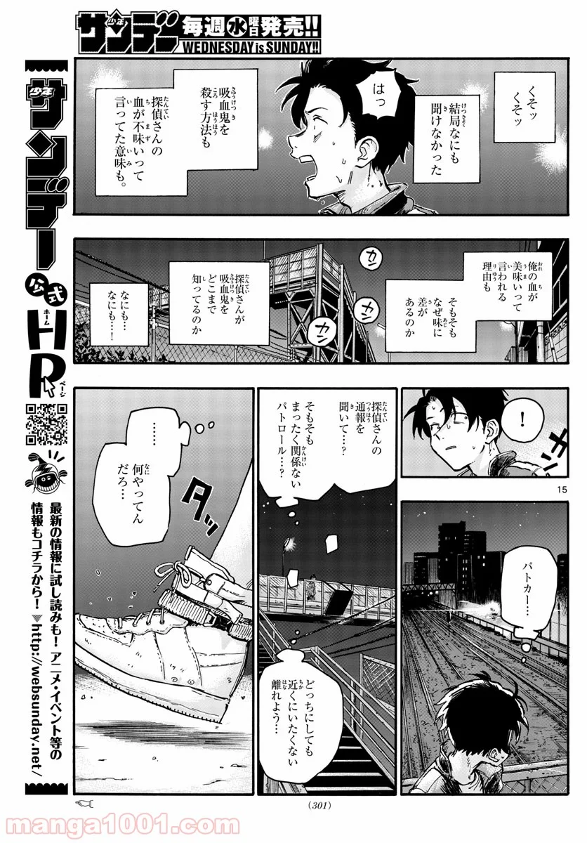 よふかしのうた 漫画 - 第43話 - Page 15