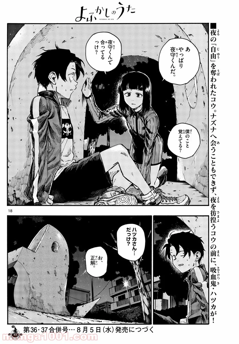 よふかしのうた 漫画 - 第43話 - Page 18