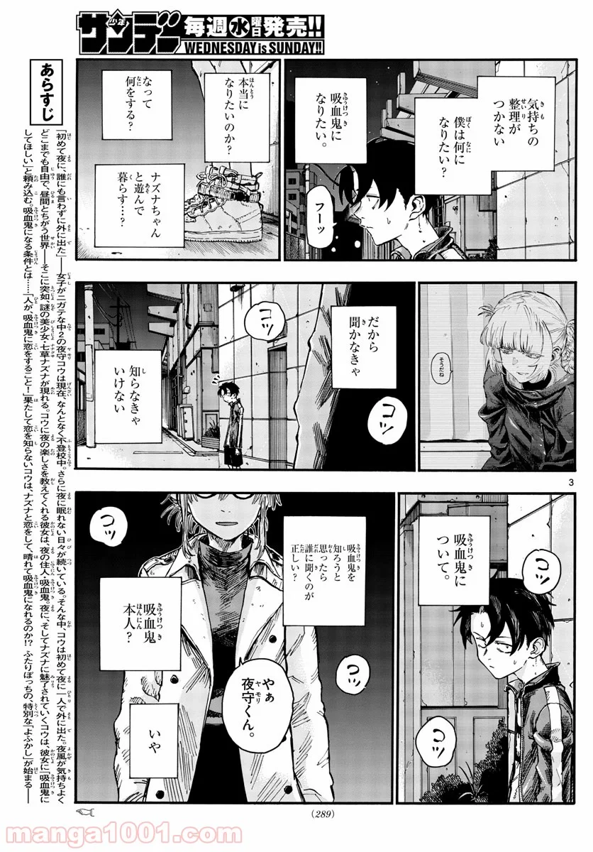 よふかしのうた 漫画 - 第43話 - Page 3