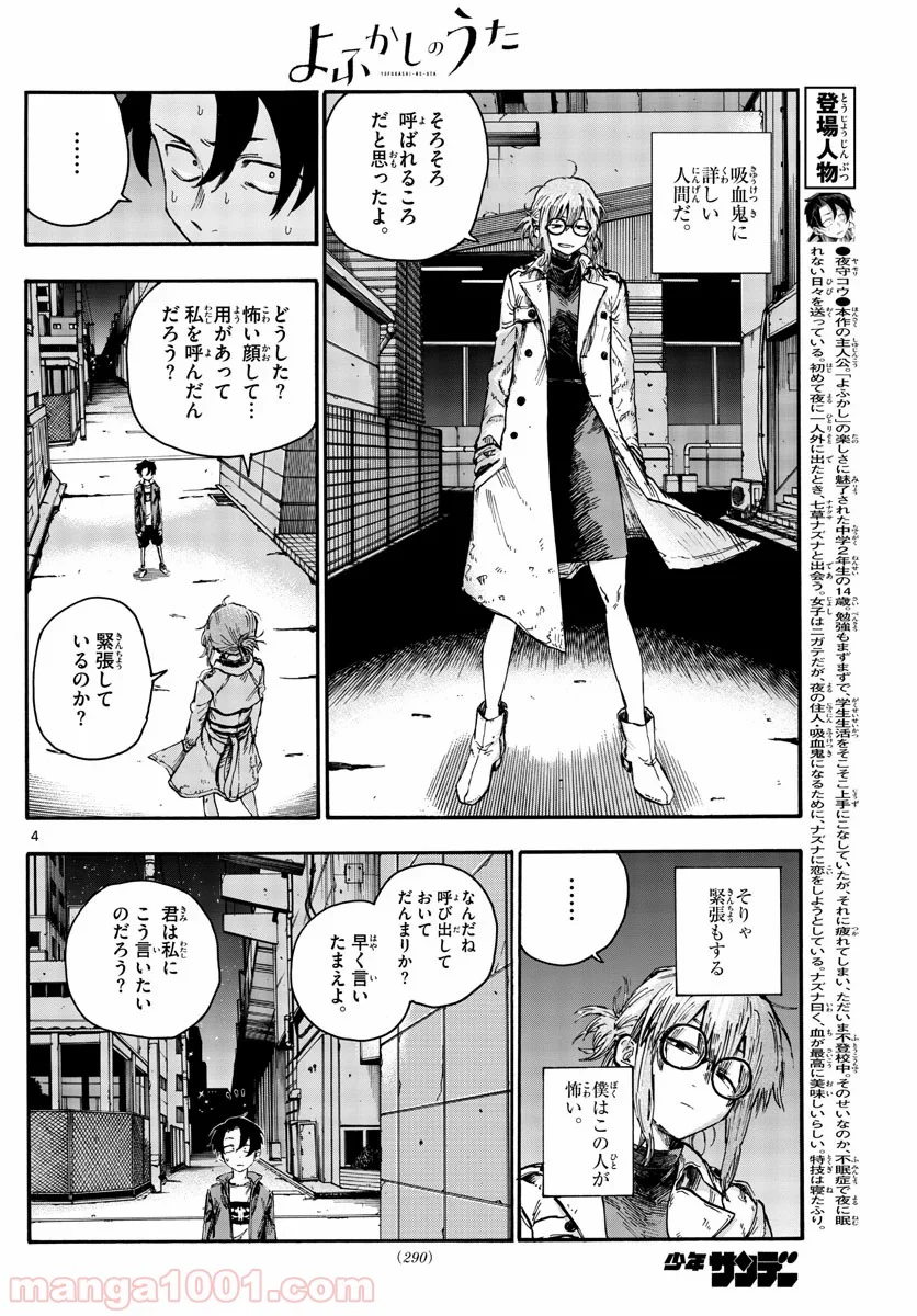 よふかしのうた 漫画 - 第43話 - Page 4