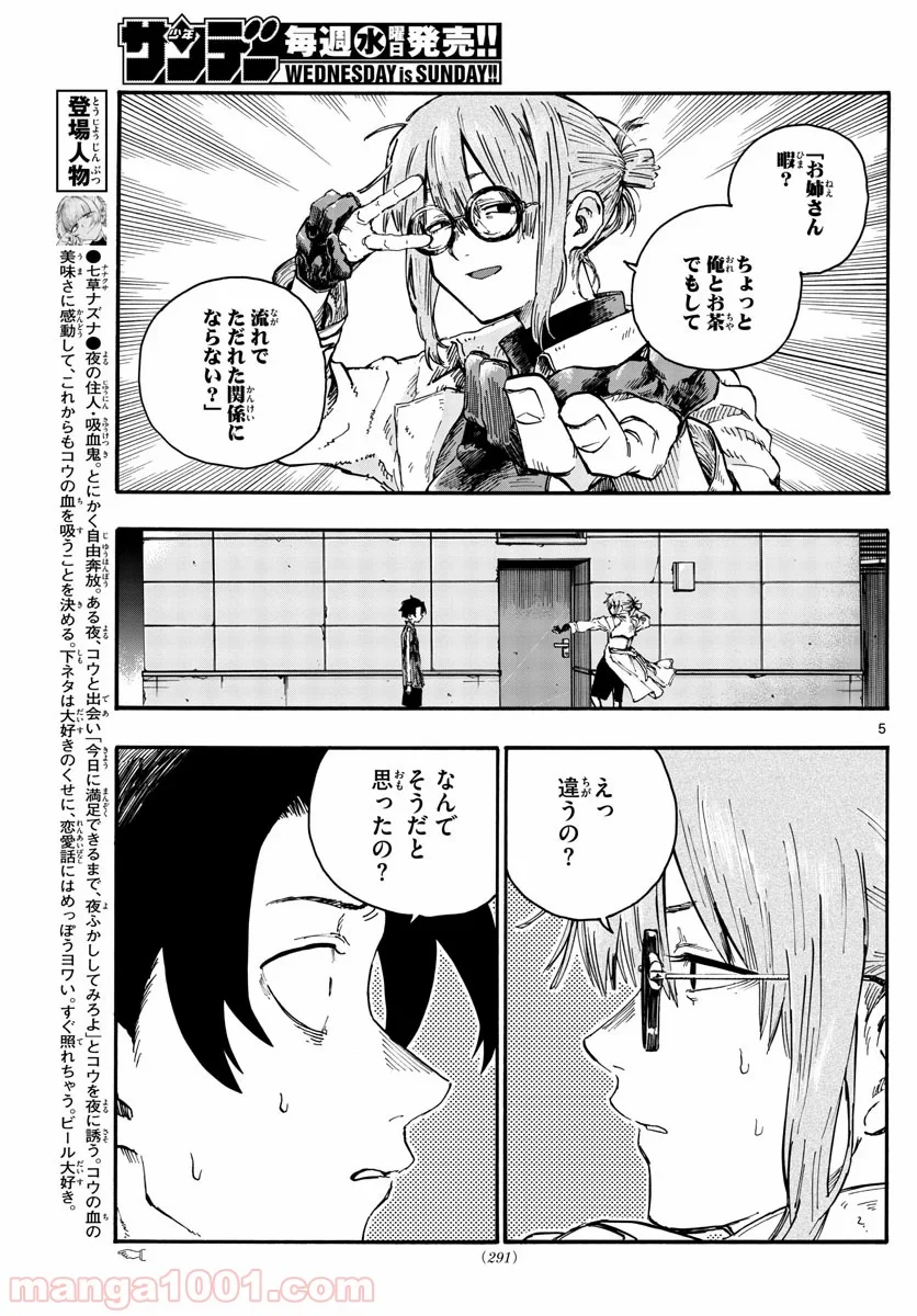 よふかしのうた 漫画 - 第43話 - Page 5