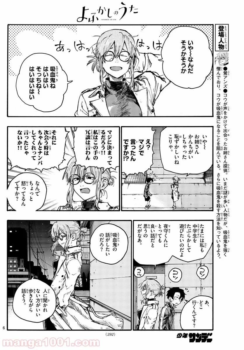 よふかしのうた 漫画 - 第43話 - Page 6