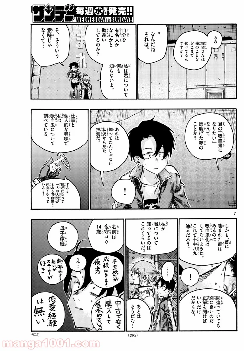 よふかしのうた 漫画 - 第43話 - Page 7