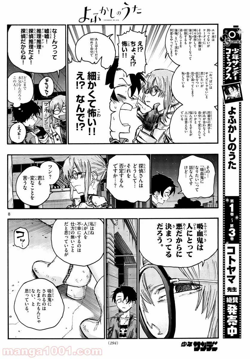 よふかしのうた 漫画 - 第43話 - Page 8