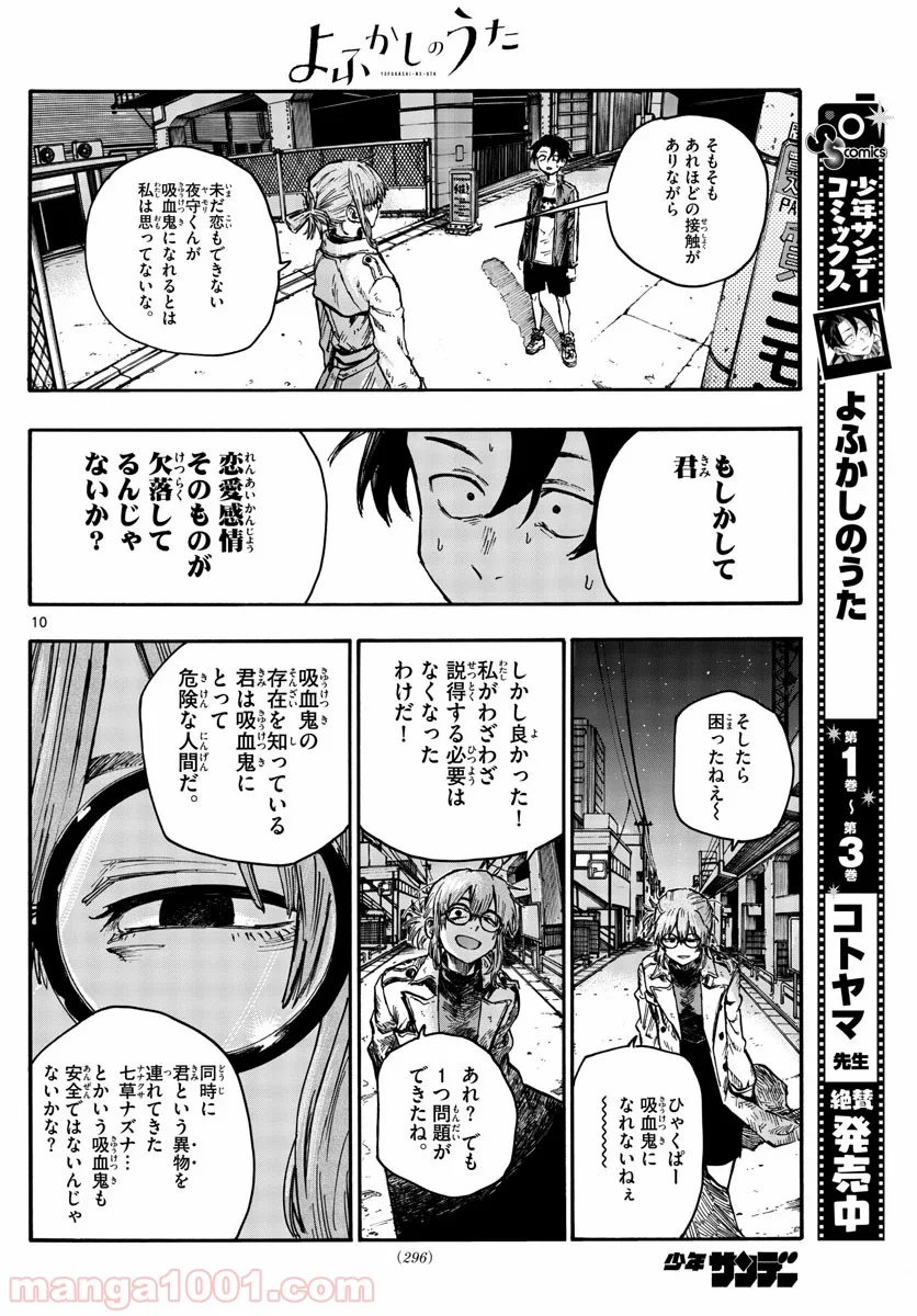 よふかしのうた 漫画 - 第43話 - Page 10