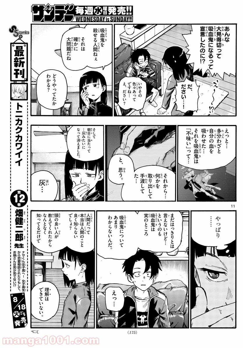 よふかしのうた 漫画 - 第44話 - Page 11