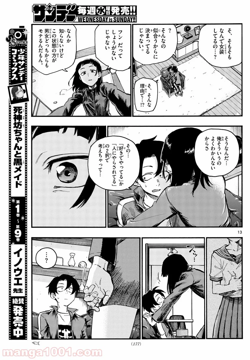 よふかしのうた 漫画 - 第44話 - Page 13