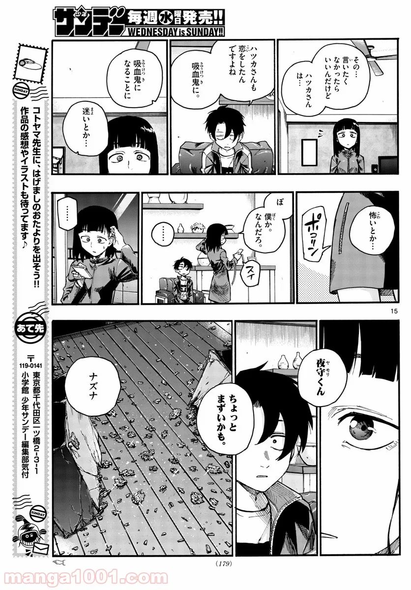 よふかしのうた 漫画 - 第44話 - Page 15