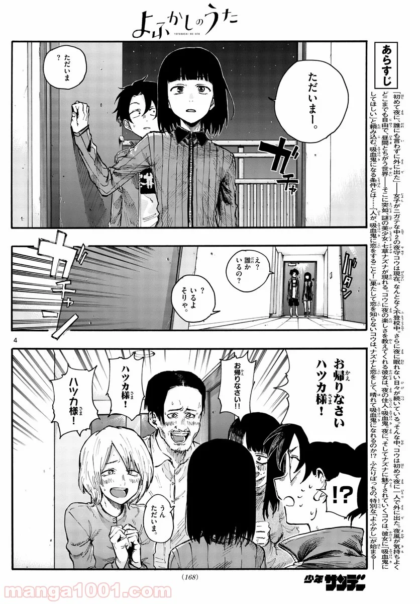 よふかしのうた 漫画 - 第44話 - Page 4