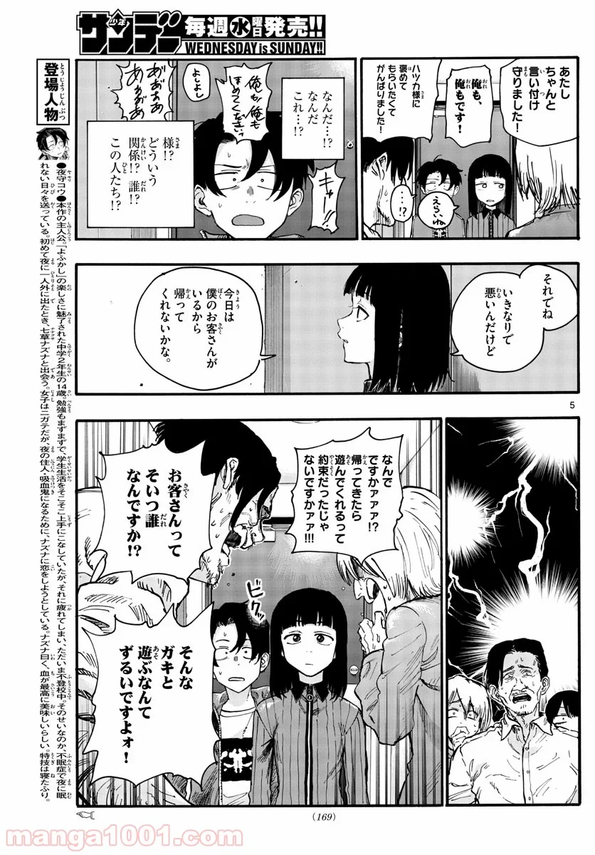 よふかしのうた 漫画 - 第44話 - Page 5